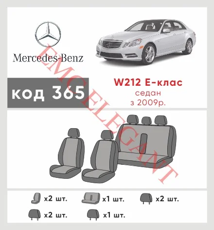 Наші авточохли для Mercedes-Benz E-Клас IV (W212, S212, C207) 2009-2013 седан Суцільна мають розділення спинок та сидінь, що забезпечує ідеальну посадку і захист кожного елементу сидінь. Крім того, ми пропонуємо чохли з відповідною кількістю підголовників та підлокотників, щоб забезпечити повну захист вашого автомобіля. Перегляньте фото на dlx.in.ua та замовляйте прямо зараз!