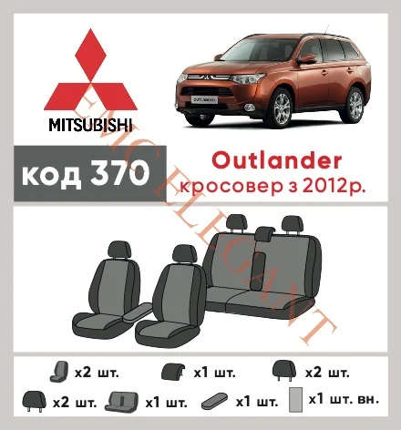 Наши автомобильные чехлы для Mitsubishi Outlander III 2012-2015 позашляховик 5 дв. имеют разделение спинок и сидений, что обеспечивает идеальную посадку и защиту каждого элемента сидений. Кроме того, мы предлагаем чехлы с соответствующим количеством подголовников и подлокотников, чтобы обеспечить полную защиту вашего автомобиля. Просмотрите фото на dlx.in.ua и закажите прямо сейчас!