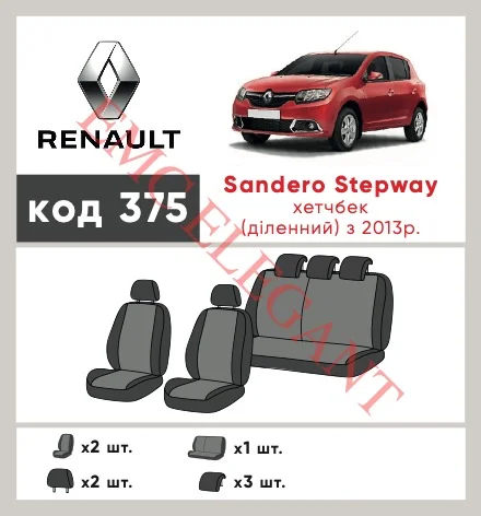 Наши автомобильные чехлы для Renault Sandero II 2013-2018 хетчбек 5 дв. Stepway, роздільна имеют разделение спинок и сидений, что обеспечивает идеальную посадку и защиту каждого элемента сидений. Кроме того, мы предлагаем чехлы с соответствующим количеством подголовников и подлокотников, чтобы обеспечить полную защиту вашего автомобиля. Просмотрите фото на dlx.in.ua и закажите прямо сейчас!
