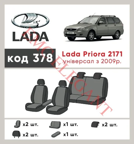 Наши автомобильные чехлы для LADA (ВАЗ) Priora I 2007-2013 універсал 5 дв. имеют разделение спинок и сидений, что обеспечивает идеальную посадку и защиту каждого элемента сидений. Кроме того, мы предлагаем чехлы с соответствующим количеством подголовников и подлокотников, чтобы обеспечить полную защиту вашего автомобиля. Просмотрите фото на dlx.in.ua и закажите прямо сейчас!