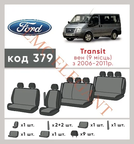 Наші авточохли для Ford Transit 2006-2011 мікроавтобус 9 м мають розділення спинок та сидінь, що забезпечує ідеальну посадку і захист кожного елементу сидінь. Крім того, ми пропонуємо чохли з відповідною кількістю підголовників та підлокотників, щоб забезпечити повну захист вашого автомобіля. Перегляньте фото на dlx.in.ua та замовляйте прямо зараз!