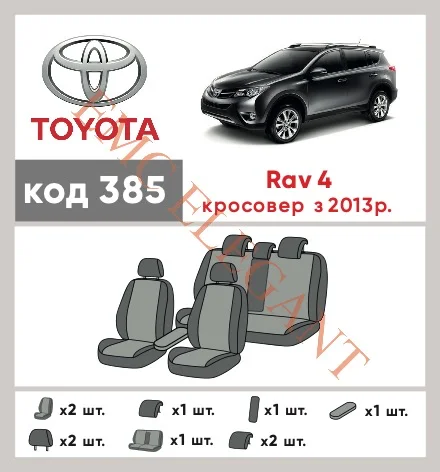 Наші авточохли для Toyota RAV4 IV (CA40) 2012-2015 позашляховик 5 дв. мають розділення спинок та сидінь, що забезпечує ідеальну посадку і захист кожного елементу сидінь. Крім того, ми пропонуємо чохли з відповідною кількістю підголовників та підлокотників, щоб забезпечити повну захист вашого автомобіля. Перегляньте фото на dlx.in.ua та замовляйте прямо зараз!
