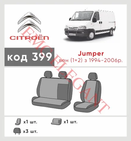 Наши автомобильные чехлы для Citroen Jumper 1994-2002 фургон 1+2 имеют разделение спинок и сидений, что обеспечивает идеальную посадку и защиту каждого элемента сидений. Кроме того, мы предлагаем чехлы с соответствующим количеством подголовников и подлокотников, чтобы обеспечить полную защиту вашего автомобиля. Просмотрите фото на dlx.in.ua и закажите прямо сейчас!
