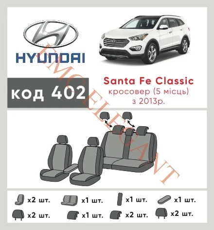 Наші авточохли для Hyundai Santa Fe III 2012-2016 позашляховик 5 дв. Америка мають розділення спинок та сидінь, що забезпечує ідеальну посадку і захист кожного елементу сидінь. Крім того, ми пропонуємо чохли з відповідною кількістю підголовників та підлокотників, щоб забезпечити повну захист вашого автомобіля. Перегляньте фото на dlx.in.ua та замовляйте прямо зараз!