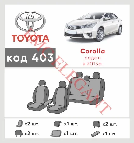 Наші авточохли для Toyota Corolla XI (E160, E170) 2012-2016 седан мають розділення спинок та сидінь, що забезпечує ідеальну посадку і захист кожного елементу сидінь. Крім того, ми пропонуємо чохли з відповідною кількістю підголовників та підлокотників, щоб забезпечити повну захист вашого автомобіля. Перегляньте фото на dlx.in.ua та замовляйте прямо зараз!