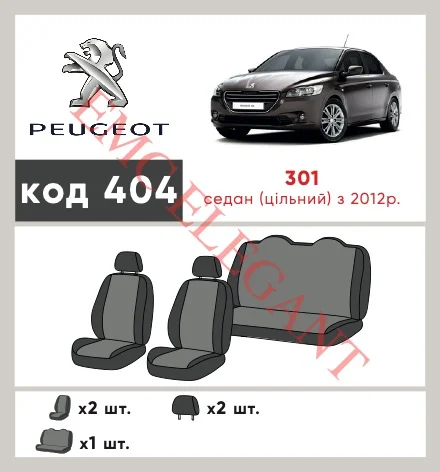 Наши автомобильные чехлы для Peugeot 301 I 2012-2016 седан Суцільна имеют разделение спинок и сидений, что обеспечивает идеальную посадку и защиту каждого элемента сидений. Кроме того, мы предлагаем чехлы с соответствующим количеством подголовников и подлокотников, чтобы обеспечить полную защиту вашего автомобиля. Просмотрите фото на dlx.in.ua и закажите прямо сейчас!