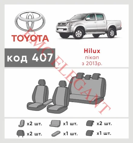 Наши автомобильные чехлы для Toyota Hilux VII Рестайлінг 2011-2015 пікап подвійна кабіна имеют разделение спинок и сидений, что обеспечивает идеальную посадку и защиту каждого элемента сидений. Кроме того, мы предлагаем чехлы с соответствующим количеством подголовников и подлокотников, чтобы обеспечить полную защиту вашего автомобиля. Просмотрите фото на dlx.in.ua и закажите прямо сейчас!