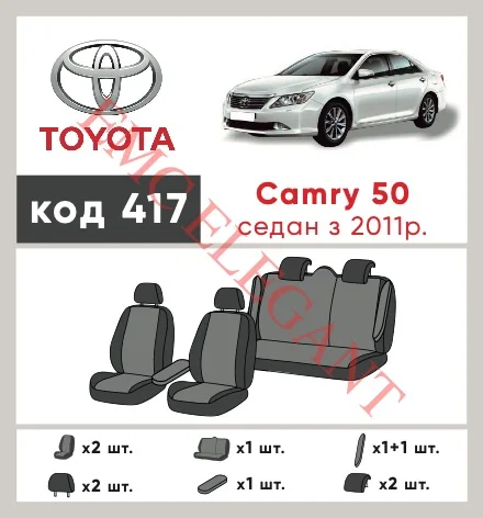 Наші авточохли для Toyota Camry VII (XV50) 2011-2014 седан мають розділення спинок та сидінь, що забезпечує ідеальну посадку і захист кожного елементу сидінь. Крім того, ми пропонуємо чохли з відповідною кількістю підголовників та підлокотників, щоб забезпечити повну захист вашого автомобіля. Перегляньте фото на dlx.in.ua та замовляйте прямо зараз!