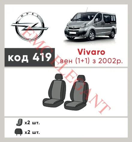 Наши автомобильные чехлы для Opel Vivaro A 2001-2006 фургон 1+1 имеют разделение спинок и сидений, что обеспечивает идеальную посадку и защиту каждого элемента сидений. Кроме того, мы предлагаем чехлы с соответствующим количеством подголовников и подлокотников, чтобы обеспечить полную защиту вашего автомобиля. Просмотрите фото на dlx.in.ua и закажите прямо сейчас!
