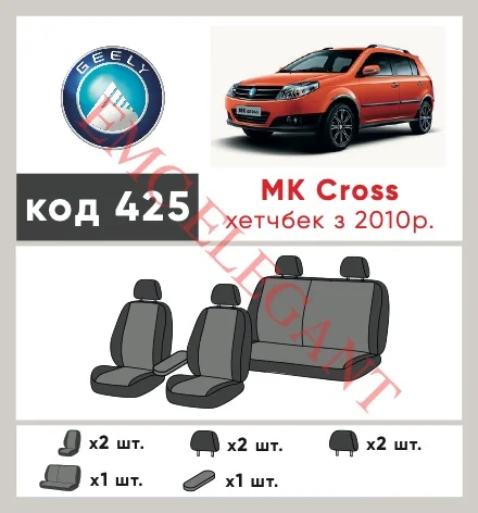 Наші авточохли для Geely MK Cross I 2010-2016 хетчбек 5 дв. мають розділення спинок та сидінь, що забезпечує ідеальну посадку і захист кожного елементу сидінь. Крім того, ми пропонуємо чохли з відповідною кількістю підголовників та підлокотників, щоб забезпечити повну захист вашого автомобіля. Перегляньте фото на dlx.in.ua та замовляйте прямо зараз!