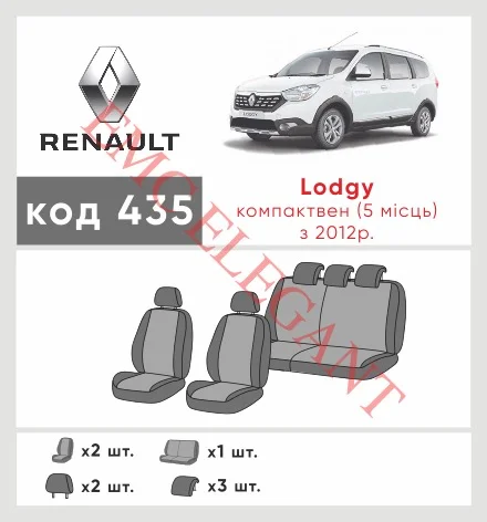 Наші авточохли для Renault Lodgy 2012-2016 компактвен мають розділення спинок та сидінь, що забезпечує ідеальну посадку і захист кожного елементу сидінь. Крім того, ми пропонуємо чохли з відповідною кількістю підголовників та підлокотників, щоб забезпечити повну захист вашого автомобіля. Перегляньте фото на dlx.in.ua та замовляйте прямо зараз!