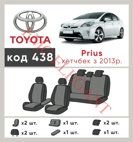 Наши автомобильные чехлы для Toyota Prius III Рестайлінг (XW30) 2011-2015 хетчбек 5 дв. имеют разделение спинок и сидений, что обеспечивает идеальную посадку и защиту каждого элемента сидений. Кроме того, мы предлагаем чехлы с соответствующим количеством подголовников и подлокотников, чтобы обеспечить полную защиту вашего автомобиля. Просмотрите фото на dlx.in.ua и закажите прямо сейчас!