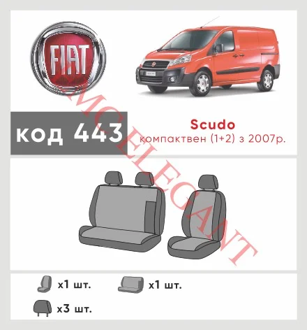 Наши автомобильные чехлы для Fiat Scudo II 2007-2016 фургон 1+2 имеют разделение спинок и сидений, что обеспечивает идеальную посадку и защиту каждого элемента сидений. Кроме того, мы предлагаем чехлы с соответствующим количеством подголовников и подлокотников, чтобы обеспечить полную защиту вашего автомобиля. Просмотрите фото на dlx.in.ua и закажите прямо сейчас!