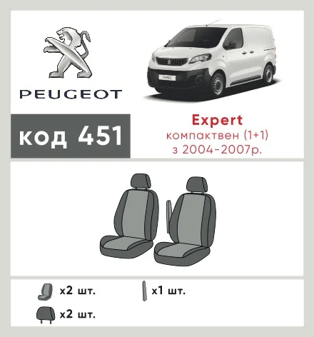 Наши автомобильные чехлы для Peugeot Expert II 2007-2012 фургон 1+1 имеют разделение спинок и сидений, что обеспечивает идеальную посадку и защиту каждого элемента сидений. Кроме того, мы предлагаем чехлы с соответствующим количеством подголовников и подлокотников, чтобы обеспечить полную защиту вашего автомобиля. Просмотрите фото на dlx.in.ua и закажите прямо сейчас!