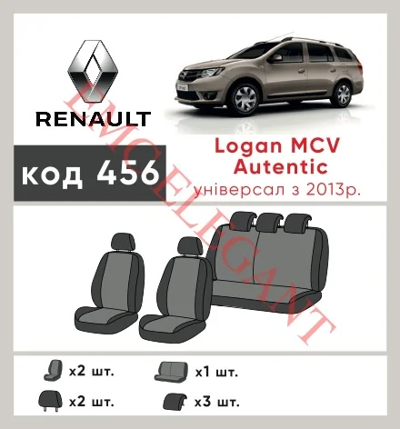 Наші авточохли для Renault Logan II 2012-2018 універсал 5 дв. Authentique мають розділення спинок та сидінь, що забезпечує ідеальну посадку і захист кожного елементу сидінь. Крім того, ми пропонуємо чохли з відповідною кількістю підголовників та підлокотників, щоб забезпечити повну захист вашого автомобіля. Перегляньте фото на dlx.in.ua та замовляйте прямо зараз!