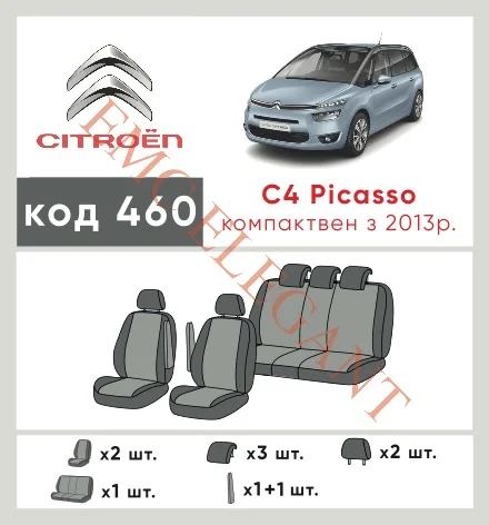 Наши автомобильные чехлы для Citroen C4 Picasso II 2013-2016 компактвен имеют разделение спинок и сидений, что обеспечивает идеальную посадку и защиту каждого элемента сидений. Кроме того, мы предлагаем чехлы с соответствующим количеством подголовников и подлокотников, чтобы обеспечить полную защиту вашего автомобиля. Просмотрите фото на dlx.in.ua и закажите прямо сейчас!