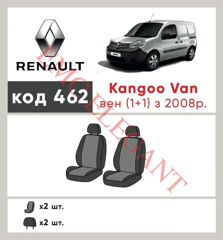 Наші авточохли для Renault Kangoo II 2008-2013 фургон 1+1, почтовик мають розділення спинок та сидінь, що забезпечує ідеальну посадку і захист кожного елементу сидінь. Крім того, ми пропонуємо чохли з відповідною кількістю підголовників та підлокотників, щоб забезпечити повну захист вашого автомобіля. Перегляньте фото на dlx.in.ua та замовляйте прямо зараз!