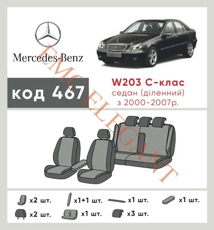 Наши автомобильные чехлы для Mercedes-Benz C-Клас II (W203) 2000-2004 седан Роздільна имеют разделение спинок и сидений, что обеспечивает идеальную посадку и защиту каждого элемента сидений. Кроме того, мы предлагаем чехлы с соответствующим количеством подголовников и подлокотников, чтобы обеспечить полную защиту вашего автомобиля. Просмотрите фото на dlx.in.ua и закажите прямо сейчас!