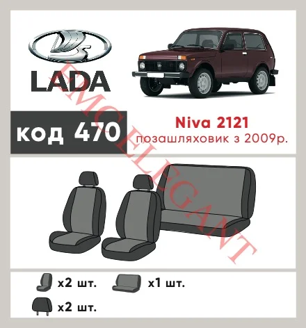 Наши автомобильные чехлы для LADA (ВАЗ) Niva 4х4 I 2009-2019 позашляховик 5 дв. имеют разделение спинок и сидений, что обеспечивает идеальную посадку и защиту каждого элемента сидений. Кроме того, мы предлагаем чехлы с соответствующим количеством подголовников и подлокотников, чтобы обеспечить полную защиту вашего автомобиля. Просмотрите фото на dlx.in.ua и закажите прямо сейчас!