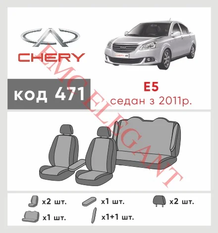 Наші авточохли для Chery E5 2011-2016 седан мають розділення спинок та сидінь, що забезпечує ідеальну посадку і захист кожного елементу сидінь. Крім того, ми пропонуємо чохли з відповідною кількістю підголовників та підлокотників, щоб забезпечити повну захист вашого автомобіля. Перегляньте фото на dlx.in.ua та замовляйте прямо зараз!