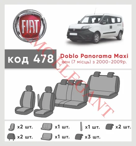 Наші авточохли для Fiat Doblo I 2000-2005 компактвен 7 м Panorama Maxi мають розділення спинок та сидінь, що забезпечує ідеальну посадку і захист кожного елементу сидінь. Крім того, ми пропонуємо чохли з відповідною кількістю підголовників та підлокотників, щоб забезпечити повну захист вашого автомобіля. Перегляньте фото на dlx.in.ua та замовляйте прямо зараз!
