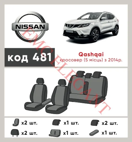 Наші авточохли для Nissan Qashqai II 2013-2019 позашляховик 5 дв. мають розділення спинок та сидінь, що забезпечує ідеальну посадку і захист кожного елементу сидінь. Крім того, ми пропонуємо чохли з відповідною кількістю підголовників та підлокотників, щоб забезпечити повну захист вашого автомобіля. Перегляньте фото на dlx.in.ua та замовляйте прямо зараз!