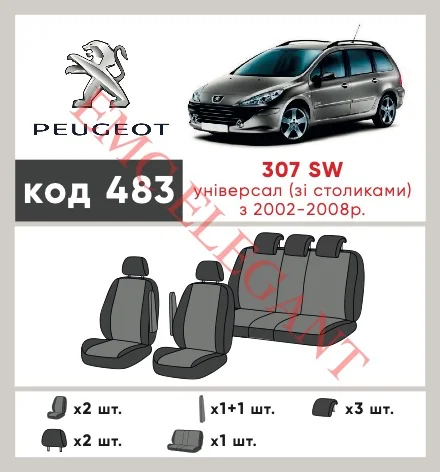 Наши автомобильные чехлы для Peugeot 307 I 2001-2005 універсал 5 дв. Столики имеют разделение спинок и сидений, что обеспечивает идеальную посадку и защиту каждого элемента сидений. Кроме того, мы предлагаем чехлы с соответствующим количеством подголовников и подлокотников, чтобы обеспечить полную защиту вашего автомобиля. Просмотрите фото на dlx.in.ua и закажите прямо сейчас!