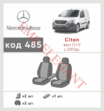 Наши автомобильные чехлы для Mercedes-Benz Citan I (W415) 2012-2021 фургон 1+1 имеют разделение спинок и сидений, что обеспечивает идеальную посадку и защиту каждого элемента сидений. Кроме того, мы предлагаем чехлы с соответствующим количеством подголовников и подлокотников, чтобы обеспечить полную защиту вашего автомобиля. Просмотрите фото на dlx.in.ua и закажите прямо сейчас!