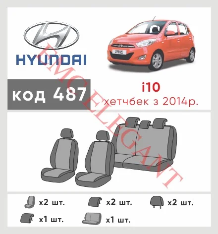Наші авточохли для Hyundai i10 II 2013-2016 хетчбек 5 дв. мають розділення спинок та сидінь, що забезпечує ідеальну посадку і захист кожного елементу сидінь. Крім того, ми пропонуємо чохли з відповідною кількістю підголовників та підлокотників, щоб забезпечити повну захист вашого автомобіля. Перегляньте фото на dlx.in.ua та замовляйте прямо зараз!