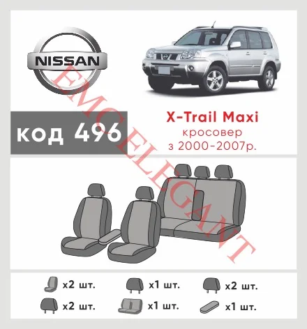 Наші авточохли для Nissan X-Trail I 2000-2003 позашляховик 5 дв. мають розділення спинок та сидінь, що забезпечує ідеальну посадку і захист кожного елементу сидінь. Крім того, ми пропонуємо чохли з відповідною кількістю підголовників та підлокотників, щоб забезпечити повну захист вашого автомобіля. Перегляньте фото на dlx.in.ua та замовляйте прямо зараз!