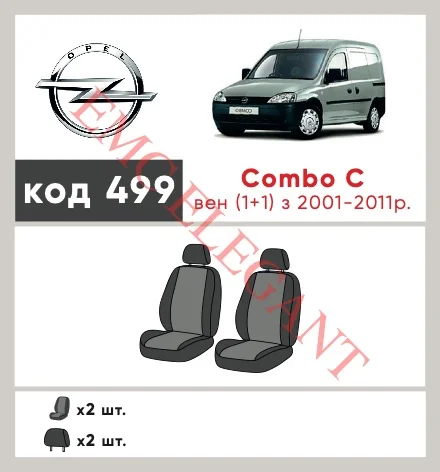 Наши автомобильные чехлы для Opel Combo C 2001-2003 фургон 1+1 имеют разделение спинок и сидений, что обеспечивает идеальную посадку и защиту каждого элемента сидений. Кроме того, мы предлагаем чехлы с соответствующим количеством подголовников и подлокотников, чтобы обеспечить полную защиту вашего автомобиля. Просмотрите фото на dlx.in.ua и закажите прямо сейчас!