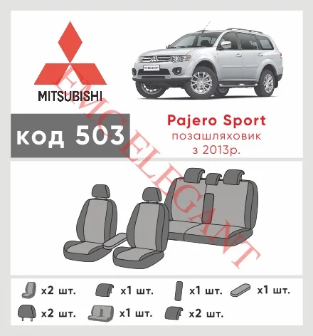 Наші авточохли для Mitsubishi Pajero Sport II Рестайлінг 2013-2016 позашляховик 5 дв. мають розділення спинок та сидінь, що забезпечує ідеальну посадку і захист кожного елементу сидінь. Крім того, ми пропонуємо чохли з відповідною кількістю підголовників та підлокотників, щоб забезпечити повну захист вашого автомобіля. Перегляньте фото на dlx.in.ua та замовляйте прямо зараз!