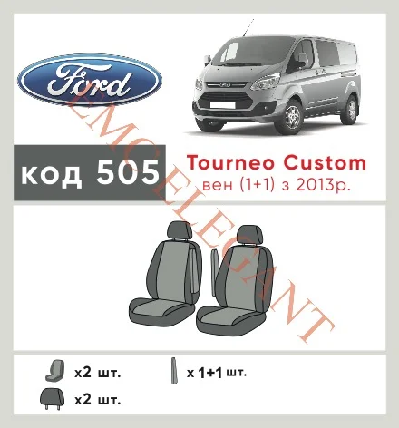 Наши автомобильные чехлы для Ford Tourneo Custom I 2012-2018 мінівен SWB 1+1 имеют разделение спинок и сидений, что обеспечивает идеальную посадку и защиту каждого элемента сидений. Кроме того, мы предлагаем чехлы с соответствующим количеством подголовников и подлокотников, чтобы обеспечить полную защиту вашего автомобиля. Просмотрите фото на dlx.in.ua и закажите прямо сейчас!