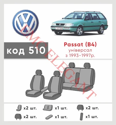 Наши автомобильные чехлы для Volkswagen Passat B4 1993-1997 універсал 5 дв. имеют разделение спинок и сидений, что обеспечивает идеальную посадку и защиту каждого элемента сидений. Кроме того, мы предлагаем чехлы с соответствующим количеством подголовников и подлокотников, чтобы обеспечить полную защиту вашего автомобиля. Просмотрите фото на dlx.in.ua и закажите прямо сейчас!