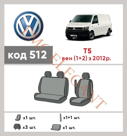Наші авточохли для Volkswagen Transporter T5 Рестайлінг 2009-2015 фургон 1+2 мають розділення спинок та сидінь, що забезпечує ідеальну посадку і захист кожного елементу сидінь. Крім того, ми пропонуємо чохли з відповідною кількістю підголовників та підлокотників, щоб забезпечити повну захист вашого автомобіля. Перегляньте фото на dlx.in.ua та замовляйте прямо зараз!
