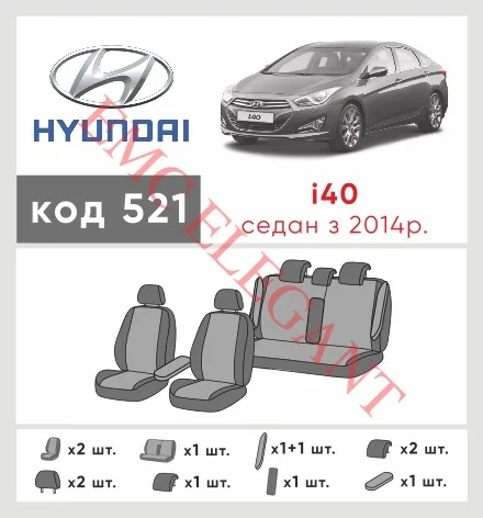 Наші авточохли для Hyundai i40 I 2011-2015 седан мають розділення спинок та сидінь, що забезпечує ідеальну посадку і захист кожного елементу сидінь. Крім того, ми пропонуємо чохли з відповідною кількістю підголовників та підлокотників, щоб забезпечити повну захист вашого автомобіля. Перегляньте фото на dlx.in.ua та замовляйте прямо зараз!