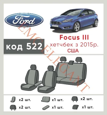Наші авточохли для Ford Focus III Рестайлінг 2014-2019 хетчбек 5 дв. мають розділення спинок та сидінь, що забезпечує ідеальну посадку і захист кожного елементу сидінь. Крім того, ми пропонуємо чохли з відповідною кількістю підголовників та підлокотників, щоб забезпечити повну захист вашого автомобіля. Перегляньте фото на dlx.in.ua та замовляйте прямо зараз!