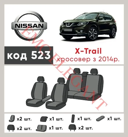 Наші авточохли для Nissan X-Trail III 2013-2019 позашляховик 5 дв. мають розділення спинок та сидінь, що забезпечує ідеальну посадку і захист кожного елементу сидінь. Крім того, ми пропонуємо чохли з відповідною кількістю підголовників та підлокотників, щоб забезпечити повну захист вашого автомобіля. Перегляньте фото на dlx.in.ua та замовляйте прямо зараз!
