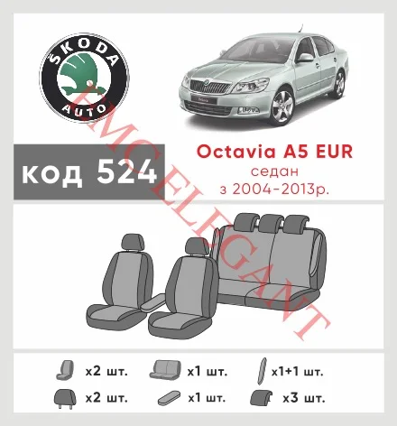 Наши автомобильные чехлы для Skoda Octavia II (A5) 2004-2009 ліфтбек EUR, 3 підголовника имеют разделение спинок и сидений, что обеспечивает идеальную посадку и защиту каждого элемента сидений. Кроме того, мы предлагаем чехлы с соответствующим количеством подголовников и подлокотников, чтобы обеспечить полную защиту вашего автомобиля. Просмотрите фото на dlx.in.ua и закажите прямо сейчас!