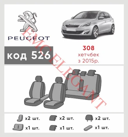 Наши автомобильные чехлы для Peugeot 308 II 2013-2017 хетчбек 5 дв. имеют разделение спинок и сидений, что обеспечивает идеальную посадку и защиту каждого элемента сидений. Кроме того, мы предлагаем чехлы с соответствующим количеством подголовников и подлокотников, чтобы обеспечить полную защиту вашего автомобиля. Просмотрите фото на dlx.in.ua и закажите прямо сейчас!