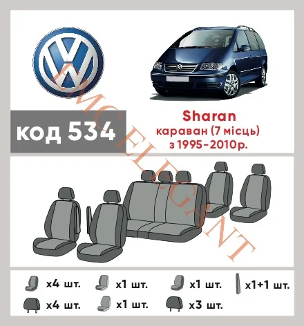 Наші авточохли для Volkswagen Sharan I Рестайлінг 2000-2003 мінівен 7 м мають розділення спинок та сидінь, що забезпечує ідеальну посадку і захист кожного елементу сидінь. Крім того, ми пропонуємо чохли з відповідною кількістю підголовників та підлокотників, щоб забезпечити повну захист вашого автомобіля. Перегляньте фото на dlx.in.ua та замовляйте прямо зараз!