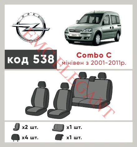 Наши автомобильные чехлы для Opel Combo C Рестайлінг 2003-2011 компактвен имеют разделение спинок и сидений, что обеспечивает идеальную посадку и защиту каждого элемента сидений. Кроме того, мы предлагаем чехлы с соответствующим количеством подголовников и подлокотников, чтобы обеспечить полную защиту вашего автомобиля. Просмотрите фото на dlx.in.ua и закажите прямо сейчас!