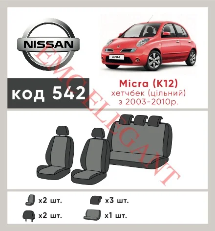 Наши автомобильные чехлы для Nissan Micra III (K12) 2002-2010 хетчбек 5 дв. Суцільна имеют разделение спинок и сидений, что обеспечивает идеальную посадку и защиту каждого элемента сидений. Кроме того, мы предлагаем чехлы с соответствующим количеством подголовников и подлокотников, чтобы обеспечить полную защиту вашего автомобиля. Просмотрите фото на dlx.in.ua и закажите прямо сейчас!