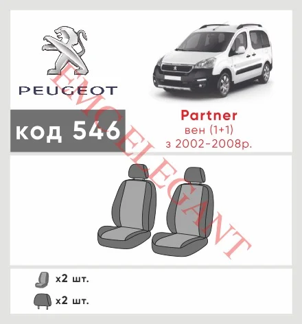 Наши автомобильные чехлы для Peugeot Partner I Рестайлінг 2002-2012 фургон 1+1 имеют разделение спинок и сидений, что обеспечивает идеальную посадку и защиту каждого элемента сидений. Кроме того, мы предлагаем чехлы с соответствующим количеством подголовников и подлокотников, чтобы обеспечить полную защиту вашего автомобиля. Просмотрите фото на dlx.in.ua и закажите прямо сейчас!