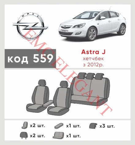Наши автомобильные чехлы для Opel Astra J Рестайлінг 2012-2017 хетчбек 5 дв. имеют разделение спинок и сидений, что обеспечивает идеальную посадку и защиту каждого элемента сидений. Кроме того, мы предлагаем чехлы с соответствующим количеством подголовников и подлокотников, чтобы обеспечить полную защиту вашего автомобиля. Просмотрите фото на dlx.in.ua и закажите прямо сейчас!