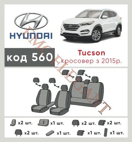 Наші авточохли для Hyundai Tucson III 2015-2018 позашляховик 5 дв. мають розділення спинок та сидінь, що забезпечує ідеальну посадку і захист кожного елементу сидінь. Крім того, ми пропонуємо чохли з відповідною кількістю підголовників та підлокотників, щоб забезпечити повну захист вашого автомобіля. Перегляньте фото на dlx.in.ua та замовляйте прямо зараз!