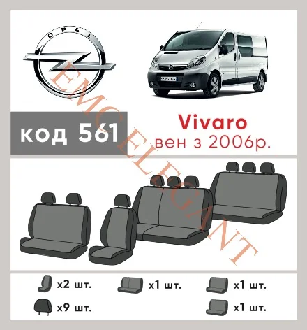 Наши автомобильные чехлы для Opel Vivaro A Рестайлінг 2006-2014 мінівен 9 м имеют разделение спинок и сидений, что обеспечивает идеальную посадку и защиту каждого элемента сидений. Кроме того, мы предлагаем чехлы с соответствующим количеством подголовников и подлокотников, чтобы обеспечить полную защиту вашего автомобиля. Просмотрите фото на dlx.in.ua и закажите прямо сейчас!