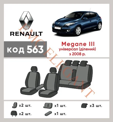 Наші авточохли для Renault Megane III 2008-2014 універсал 5 дв. Роздільна мають розділення спинок та сидінь, що забезпечує ідеальну посадку і захист кожного елементу сидінь. Крім того, ми пропонуємо чохли з відповідною кількістю підголовників та підлокотників, щоб забезпечити повну захист вашого автомобіля. Перегляньте фото на dlx.in.ua та замовляйте прямо зараз!