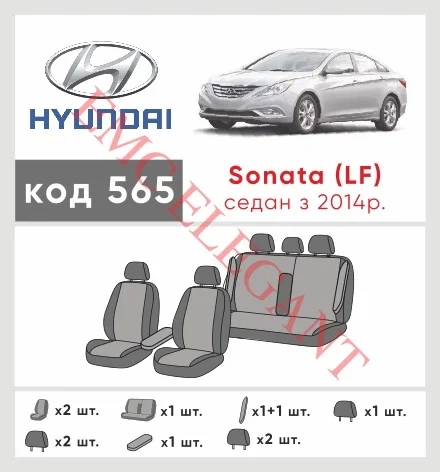 Наші авточохли для Hyundai Sonata VII (LF) Рестайлінг 2017-2019 седан мають розділення спинок та сидінь, що забезпечує ідеальну посадку і захист кожного елементу сидінь. Крім того, ми пропонуємо чохли з відповідною кількістю підголовників та підлокотників, щоб забезпечити повну захист вашого автомобіля. Перегляньте фото на dlx.in.ua та замовляйте прямо зараз!
