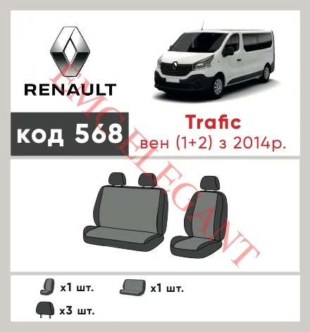Наши автомобильные чехлы для Renault Trafic III 2014-2021 фургон 1+2 имеют разделение спинок и сидений, что обеспечивает идеальную посадку и защиту каждого элемента сидений. Кроме того, мы предлагаем чехлы с соответствующим количеством подголовников и подлокотников, чтобы обеспечить полную защиту вашего автомобиля. Просмотрите фото на dlx.in.ua и закажите прямо сейчас!